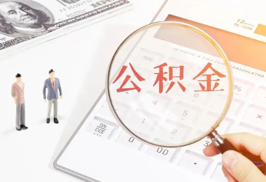 常德2025年住房公积金政策对房地产市场的影响分析‌