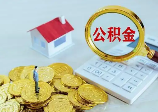 常德公积金新政对购房影响典型案例